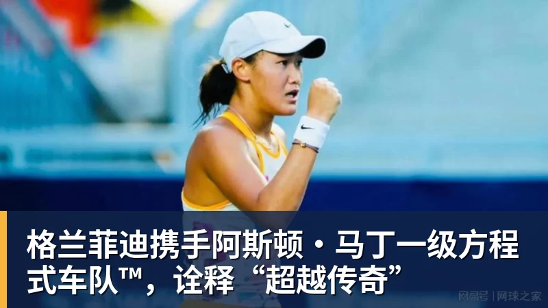 惊喜!冉珂嘉被WNBA球队选中 - 米兰体育 - 米兰milan(中国)