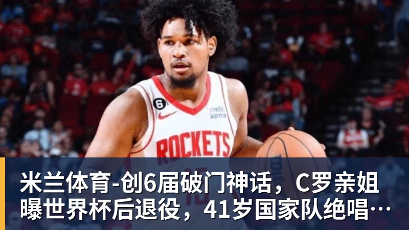 世界杯今日战报!葡萄牙死里逃生,C罗再破纪录!16强双牙相遇 - 米兰体育 - 米兰milan(中国)
