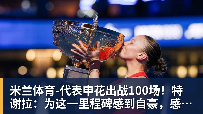 米兰体育詹姆斯下家争夺进入白热化:三大热门球队谁能最终胜出? - 米兰体育 - 米兰milan(中国)