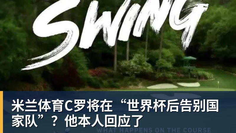 罗马诺：纽卡接近签下阿贾克斯18岁中场斯图尔，总价超2500万欧 - 米兰体育 - 米兰milan(中国)