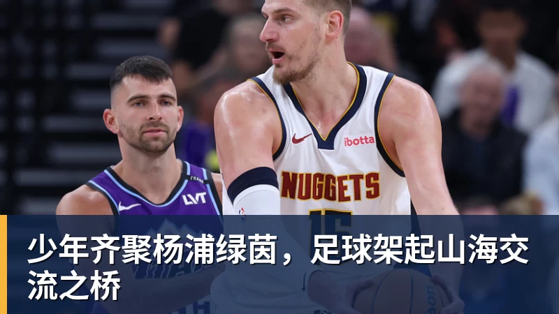 米兰体育官宣!山东高速男篮四位青年队小将升入一线队 - 米兰体育 - 米兰milan(中国)