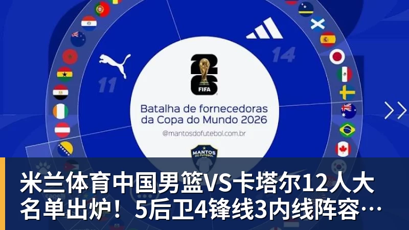 山东男篮揭幕战!全力击败辽宁,班顿上演CBA首秀,央视直播 - 米兰体育 - 米兰milan(中国)
