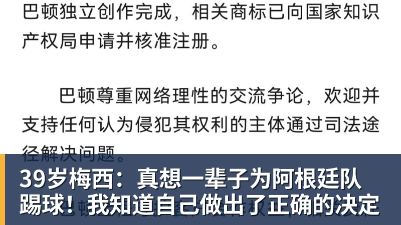 39岁梅西：真想一辈子为阿根廷队踢球！我知道自己做出了正确的决定