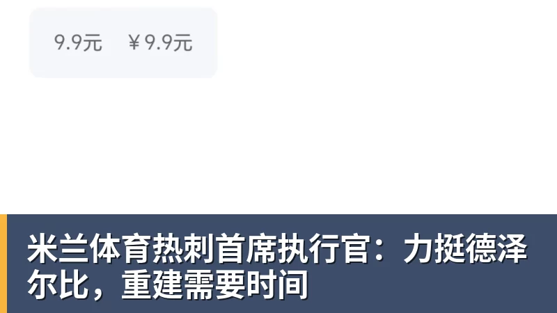 1.25亿先生处子球,维尼修斯进球被吹+染红,十人皇马1 - 米兰体育 - 米兰milan(中国)