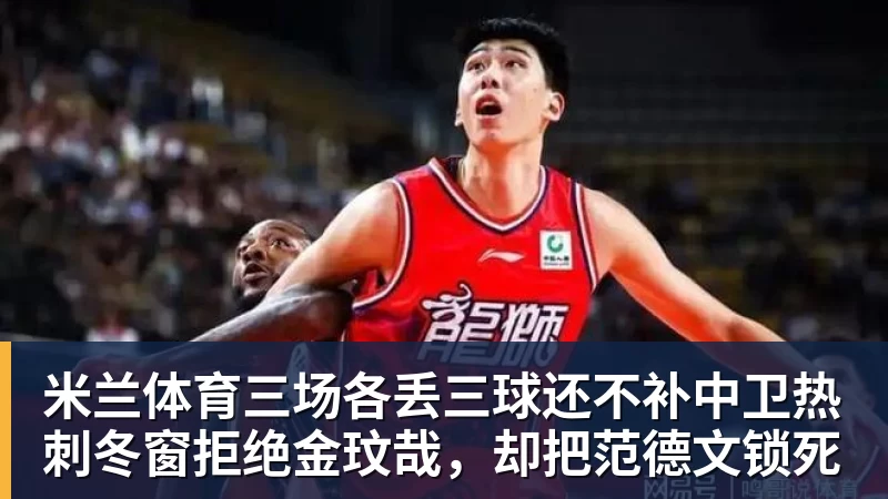 凯西：高兴打入回归首球，但我是团队型球员球队赢球最重要 - 米兰体育 - 米兰milan(中国)